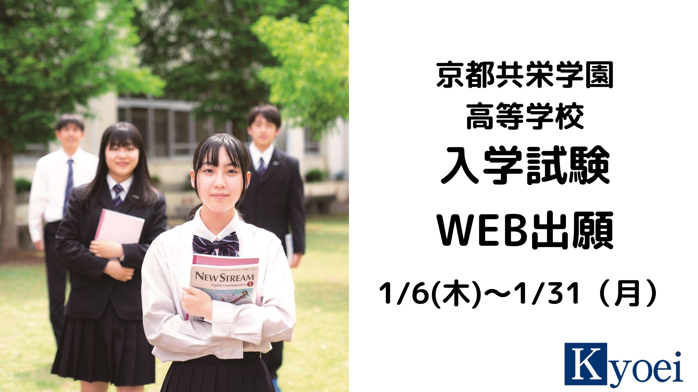 【受付中】高等学校入学試験（2月10日）WEB出願