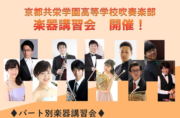 【吹奏楽部】6月12日(日) 楽器講習会を開催