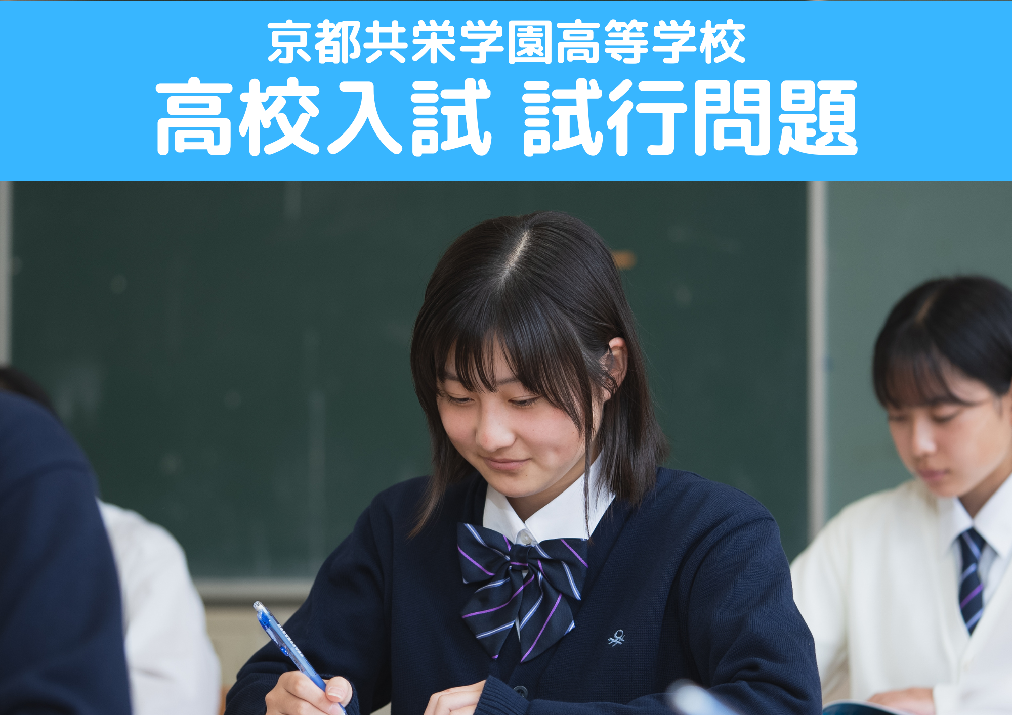 【高校】高校入試試行問題