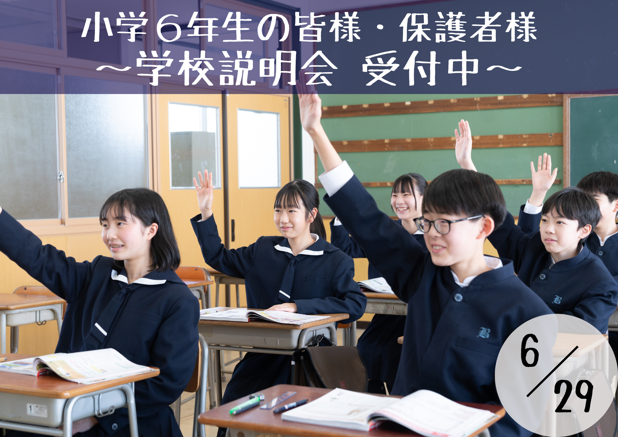 【2025入試】学校説明会開催